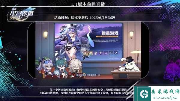 《崩坏星穹铁道》1.1版更新内容前瞻一览