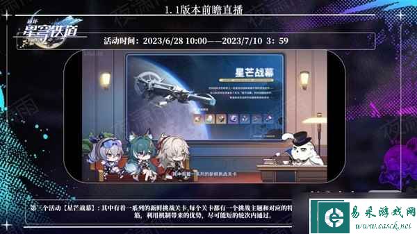 《崩坏星穹铁道》1.1版更新内容前瞻一览