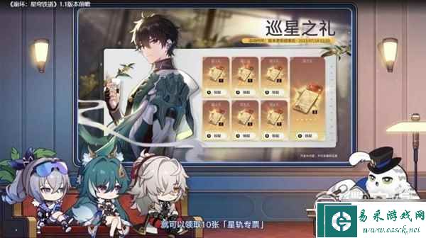 崩坏星穹铁道11版跃迁池活动说明