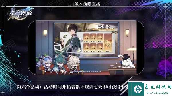 《崩坏星穹铁道》1.1版更新内容前瞻一览