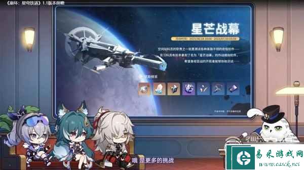 崩坏星穹铁道11版跃迁池活动说明