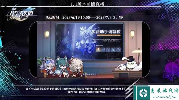 《崩坏星穹铁道》1.1版更新内容前瞻一览