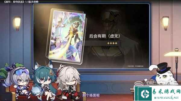 崩坏星穹铁道11版跃迁池活动说明