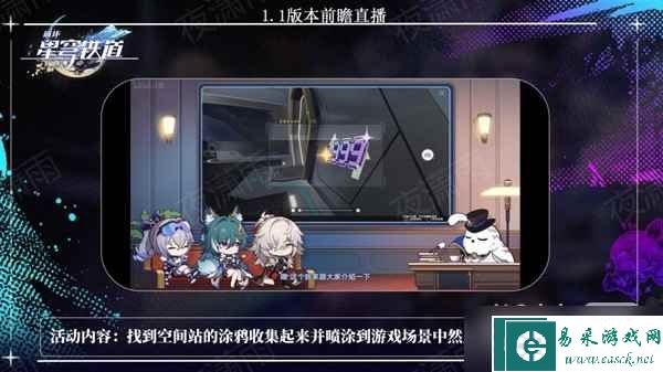 《崩坏星穹铁道》1.1版更新内容前瞻一览