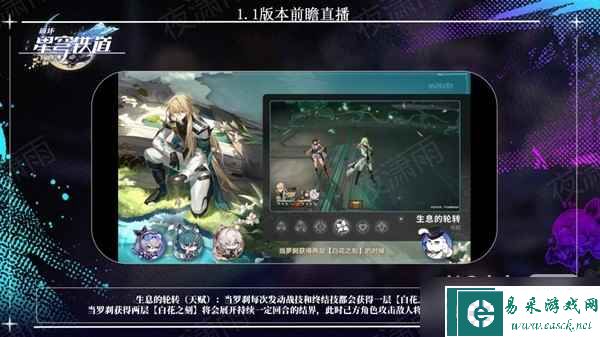 《崩坏星穹铁道》1.1版更新内容前瞻一览