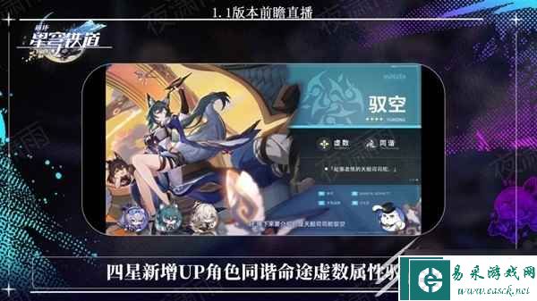 《崩坏星穹铁道》1.1版更新内容前瞻一览