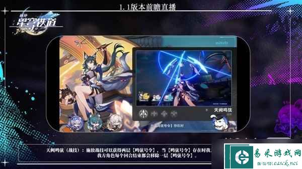 《崩坏星穹铁道》1.1版更新内容前瞻一览
