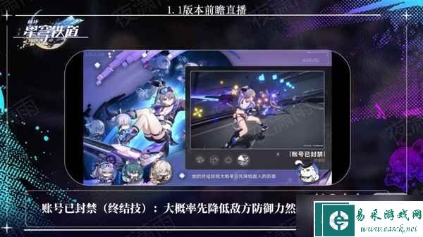 《崩坏星穹铁道》1.1版更新内容前瞻一览