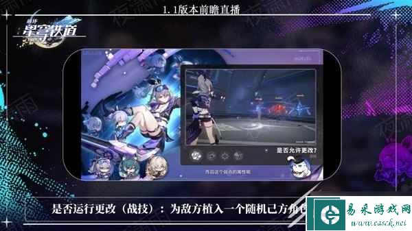 《崩坏星穹铁道》1.1版更新内容前瞻一览