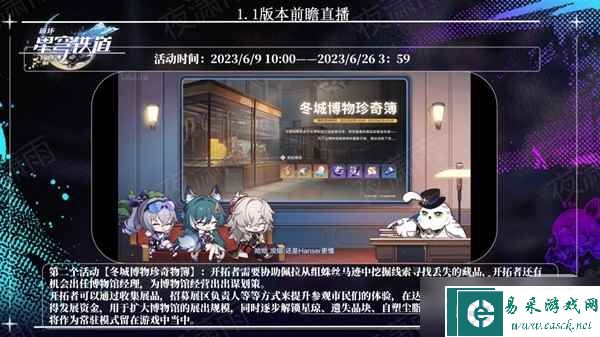 《崩坏星穹铁道》1.1版更新内容前瞻一览