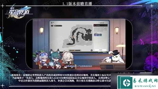《崩坏星穹铁道》1.1版更新内容前瞻一览