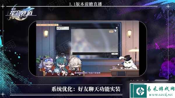 《崩坏星穹铁道》1.1版更新内容前瞻一览