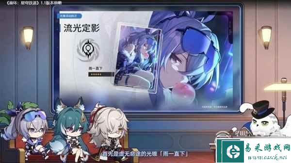 崩坏星穹铁道11版跃迁池活动说明