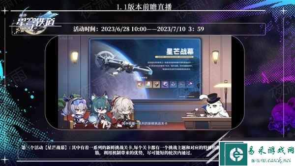 《崩坏星穹铁道》1.1版更新内容前瞻一览