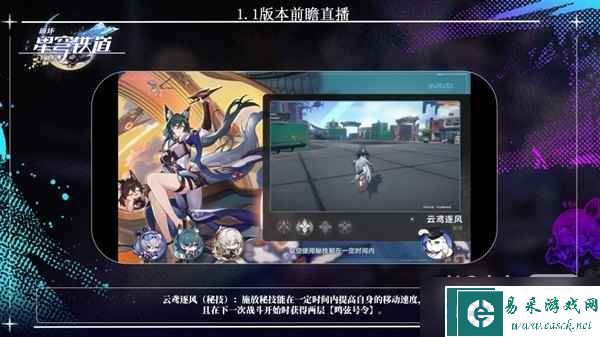 《崩坏星穹铁道》1.1版更新内容前瞻一览