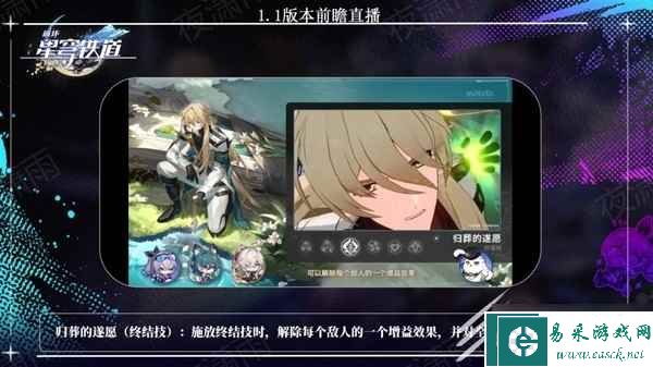 《崩坏星穹铁道》1.1版更新内容前瞻一览