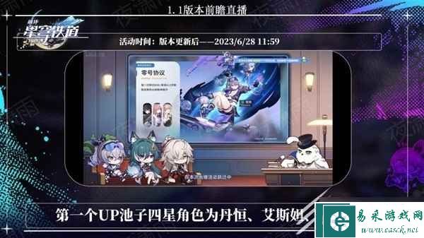 《崩坏星穹铁道》1.1版更新内容前瞻一览