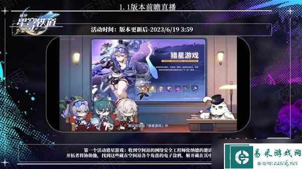 《崩坏星穹铁道》1.1版更新内容前瞻一览