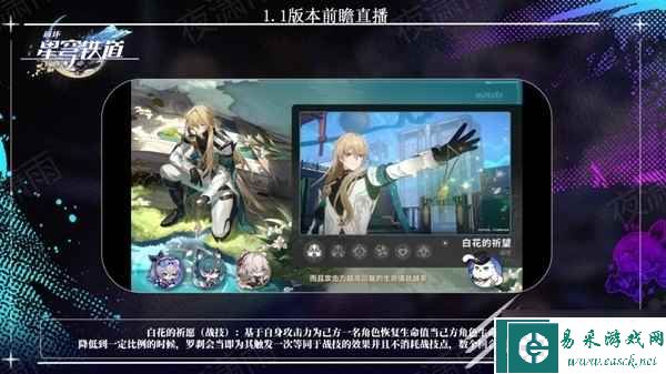 《崩坏星穹铁道》1.1版更新内容前瞻一览