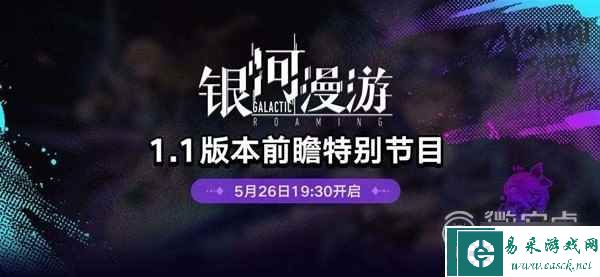 崩坏星穹铁道11版跃迁池活动说明