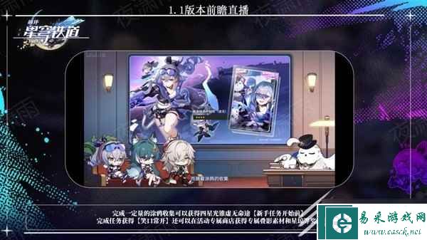 《崩坏星穹铁道》1.1版更新内容前瞻一览