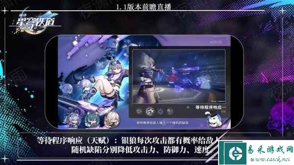 《崩坏星穹铁道》1.1版更新内容前瞻一览