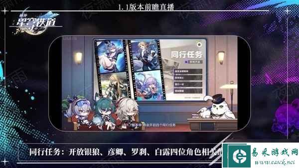 《崩坏星穹铁道》1.1版更新内容前瞻一览
