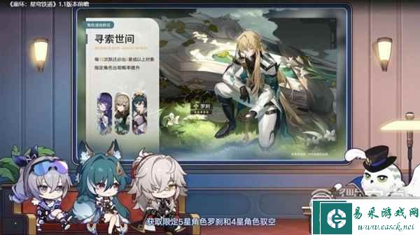 崩坏星穹铁道11版跃迁池活动说明