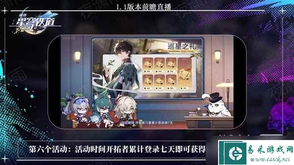 《崩坏星穹铁道》1.1版更新内容前瞻一览