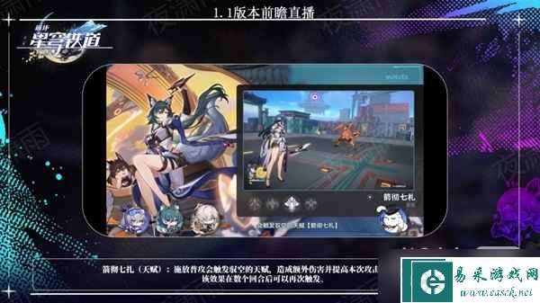 《崩坏星穹铁道》1.1版更新内容前瞻一览