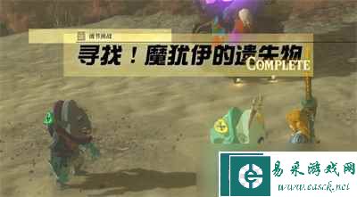 《塞尔达传说王国之泪》魔犹伊的遗失物位置分享