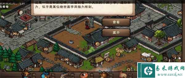 《烟雨江湖》御风隐形获得方法