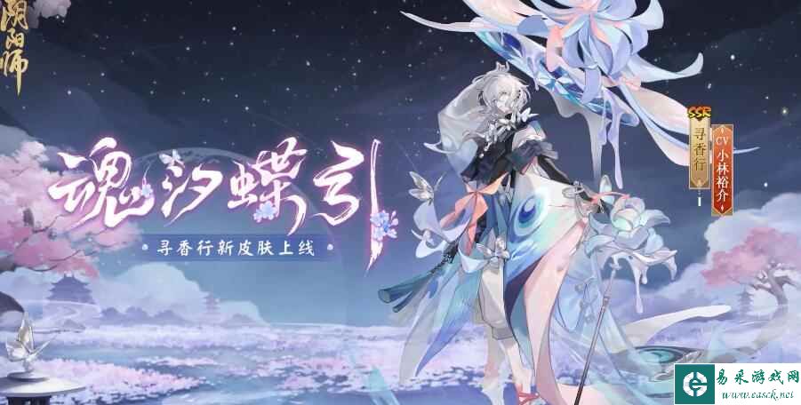 《阴阳师》寻香行魂汐碟影皮肤一览