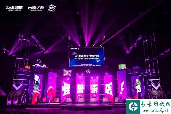 云顶之弈全球赛落幕，电竞生态将升级