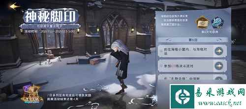 哈利波特魔法觉醒神秘脚印第六天完成攻略