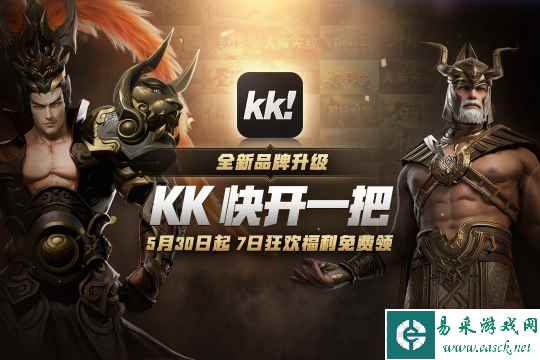 KK对战平台全新品牌升级!开创游戏无限创造新纪元