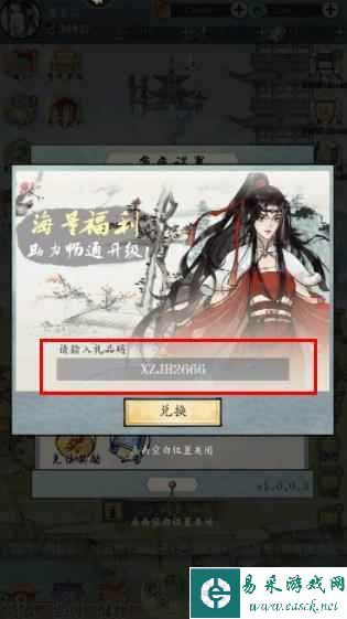 《修真江湖2》最新兑换码汇总