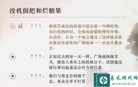 重返未来1999隐藏剧情怎么过-隐藏剧情攻略详情