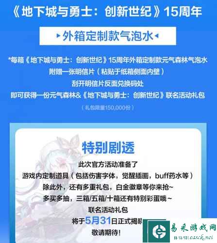 《dnf》元气森林联动上线时间