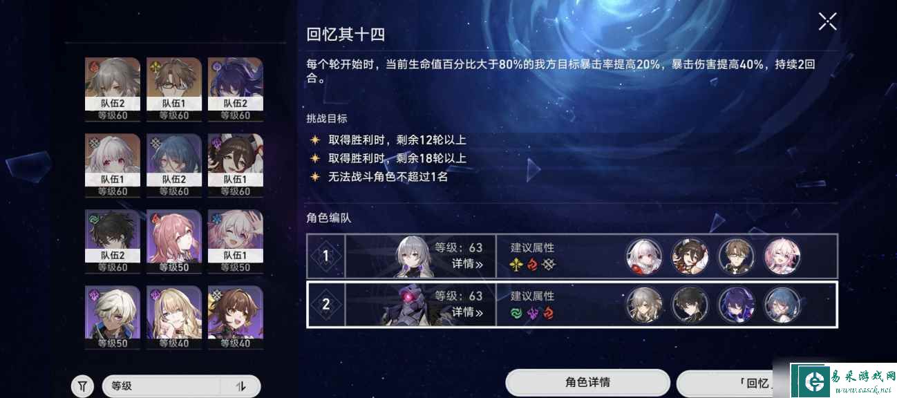 《崩坏星穹铁道》忘却之庭第十三层通关攻略