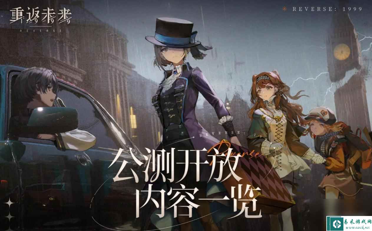 重返未来1999公测开服卡池介绍