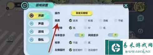 《蛋仔派对》修改画质方法