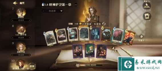 《哈利波特：魔法觉醒》呼神护卫禁林攻略