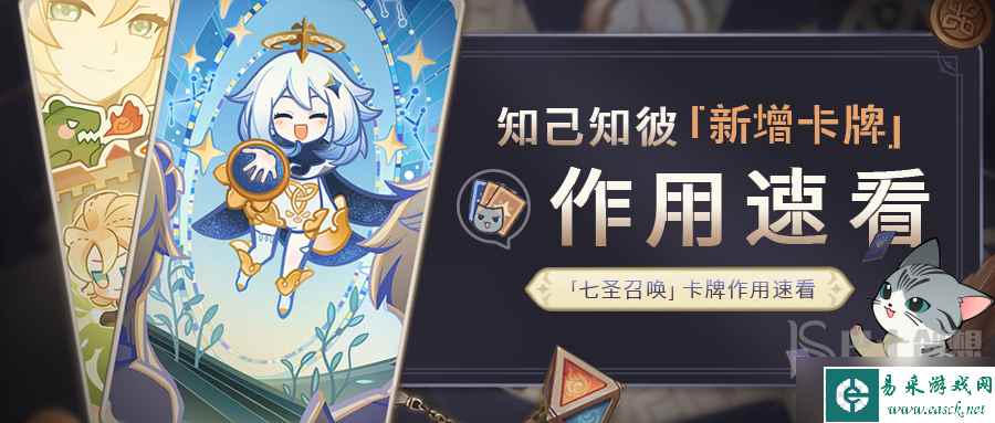 原神七圣召唤黄油蟹蟹事件卡搭配什么角色 3.7七圣召唤新增事件卡效果分享