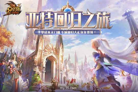 泰!酷!辣!《魔域》回归系统新升级,日日领豪礼再造巅峰