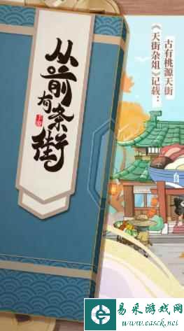 《从前有条街》最新礼包码大全