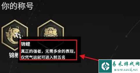 《永劫无间》锦鲤成就达成攻略