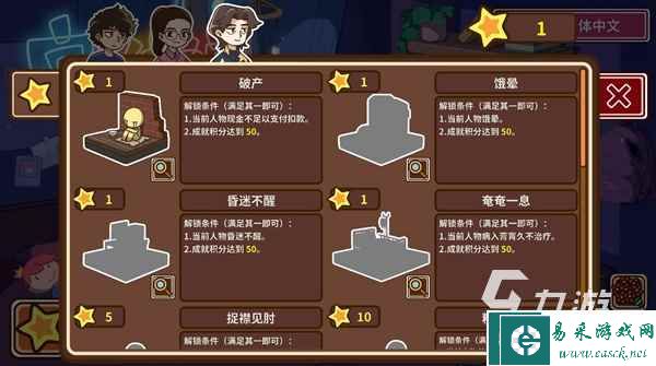宅人传说怎么降低压力 宅人传说压力降低方法介绍