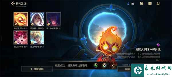 《英雄联盟手游》皮肤碎片宝箱获得方法