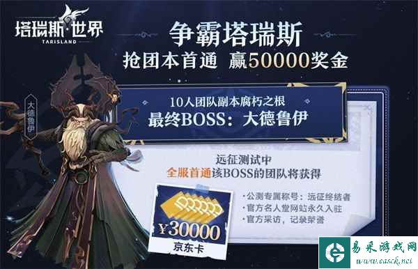 《塔瑞斯世界》远征测试6月8日开启 见证双端MMORPG新纪元